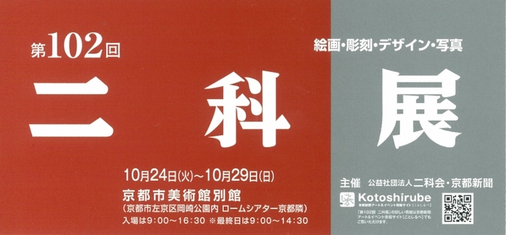 「第102回　二科展」 作品紹介　Vol.3